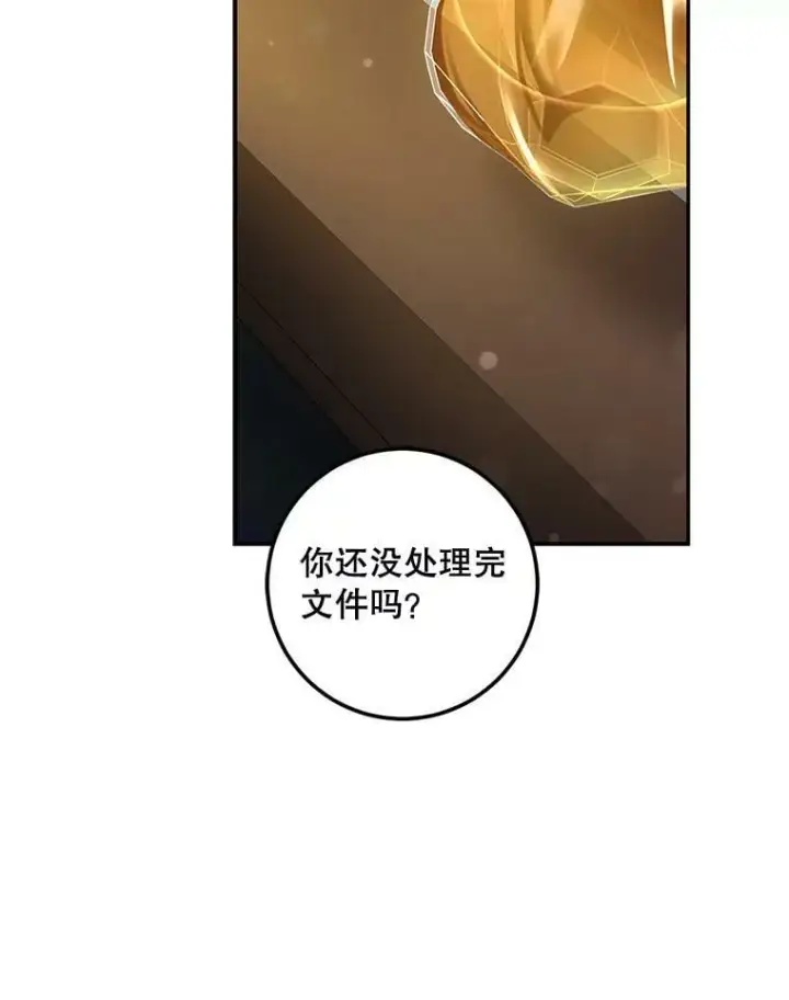 漫画《驯服暴君后逃跑了》75.是我毁了她。第56张图