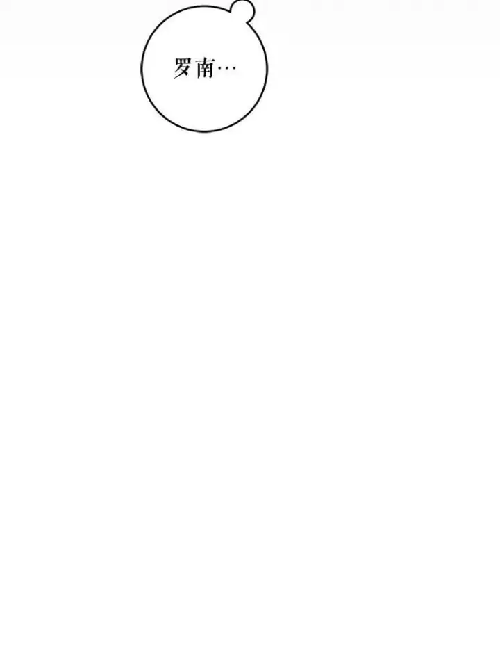 漫画《驯服暴君后逃跑了》75.是我毁了她。第6张图