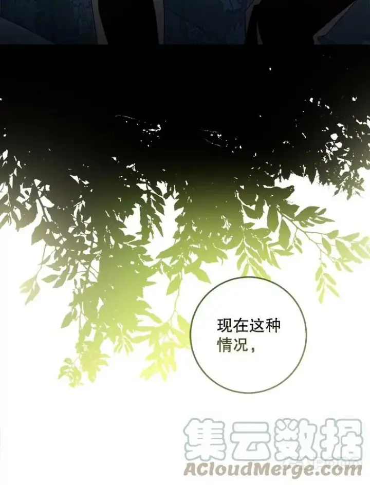 漫画《驯服暴君后逃跑了》75.是我毁了她。第61张图