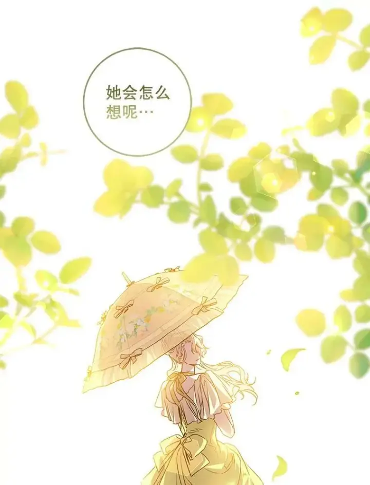 漫画《驯服暴君后逃跑了》75.是我毁了她。第62张图