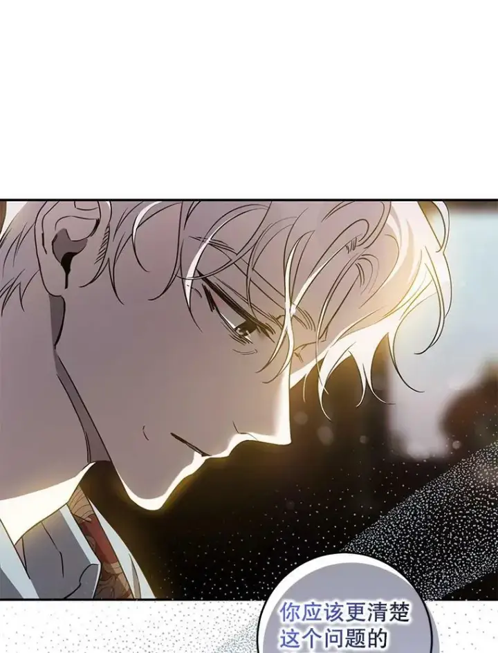 漫画《驯服暴君后逃跑了》75.是我毁了她。第64张图