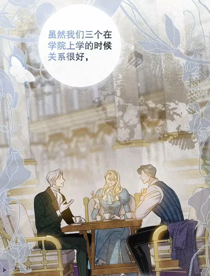 漫画《驯服暴君后逃跑了》75.是我毁了她。第66张图