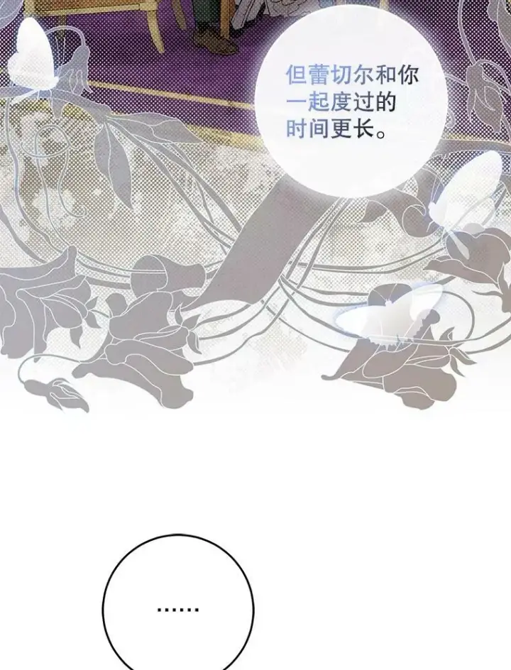 漫画《驯服暴君后逃跑了》75.是我毁了她。第67张图