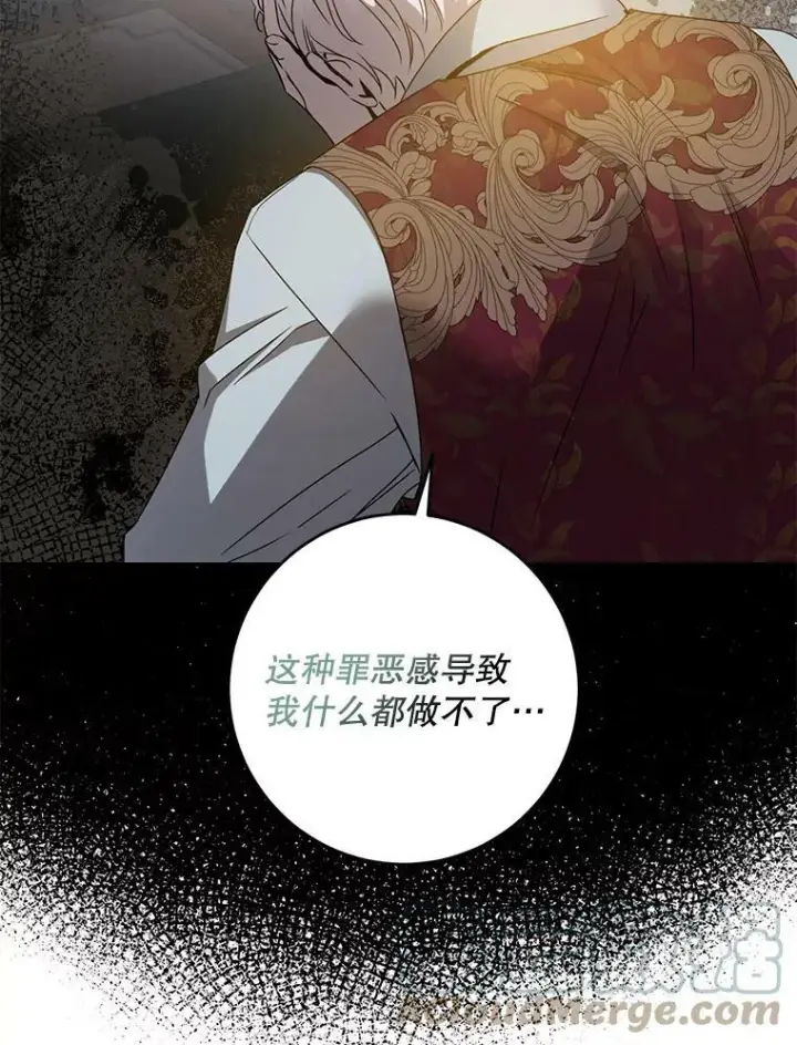 漫画《驯服暴君后逃跑了》75.是我毁了她。第69张图