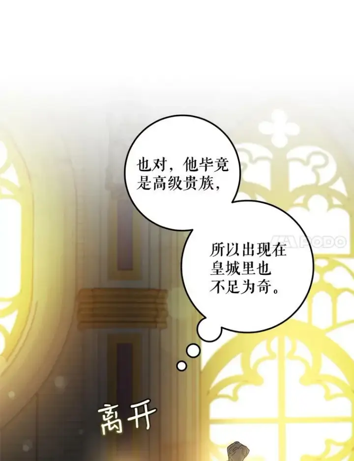 漫画《驯服暴君后逃跑了》75.是我毁了她。第7张图