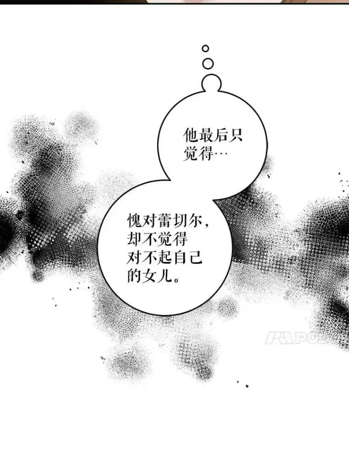 漫画《驯服暴君后逃跑了》75.是我毁了她。第71张图