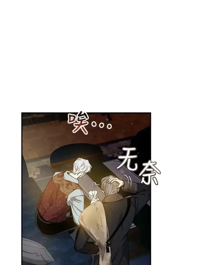 漫画《驯服暴君后逃跑了》75.是我毁了她。第72张图