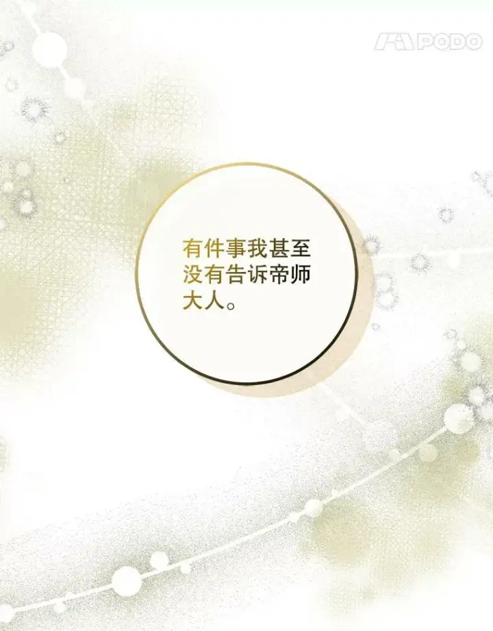 漫画《驯服暴君后逃跑了》75.是我毁了她。第75张图