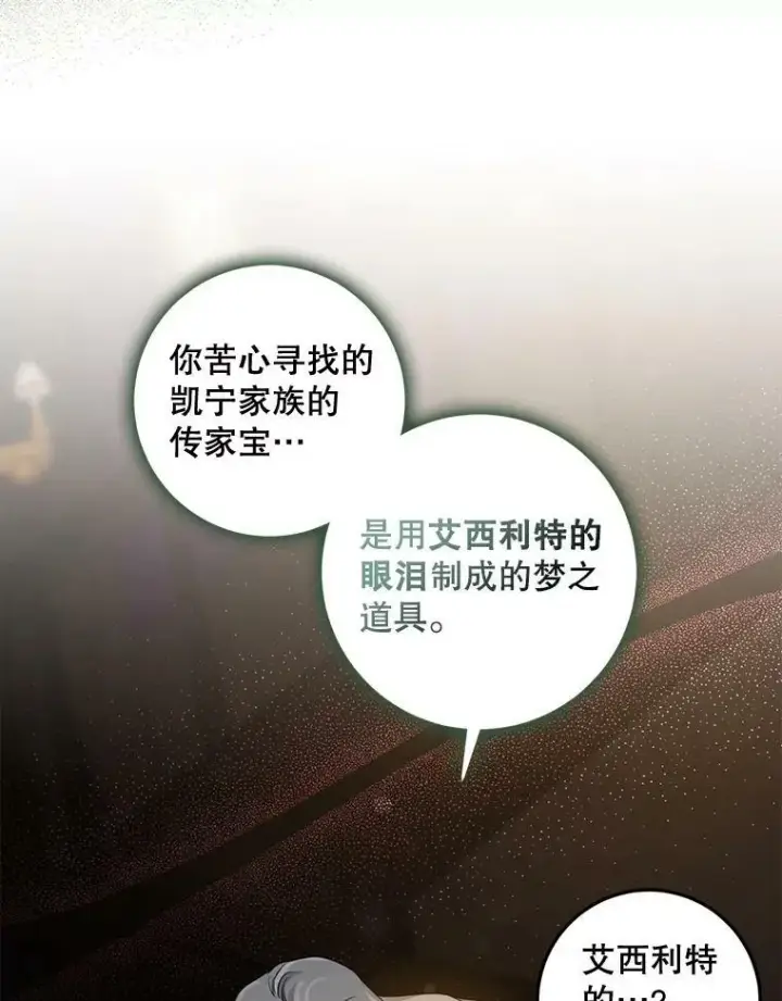 漫画《驯服暴君后逃跑了》75.是我毁了她。第76张图