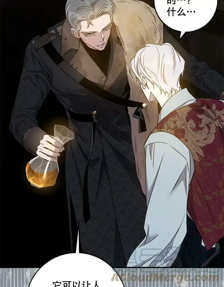 漫画《驯服暴君后逃跑了》75.是我毁了她。第77张图
