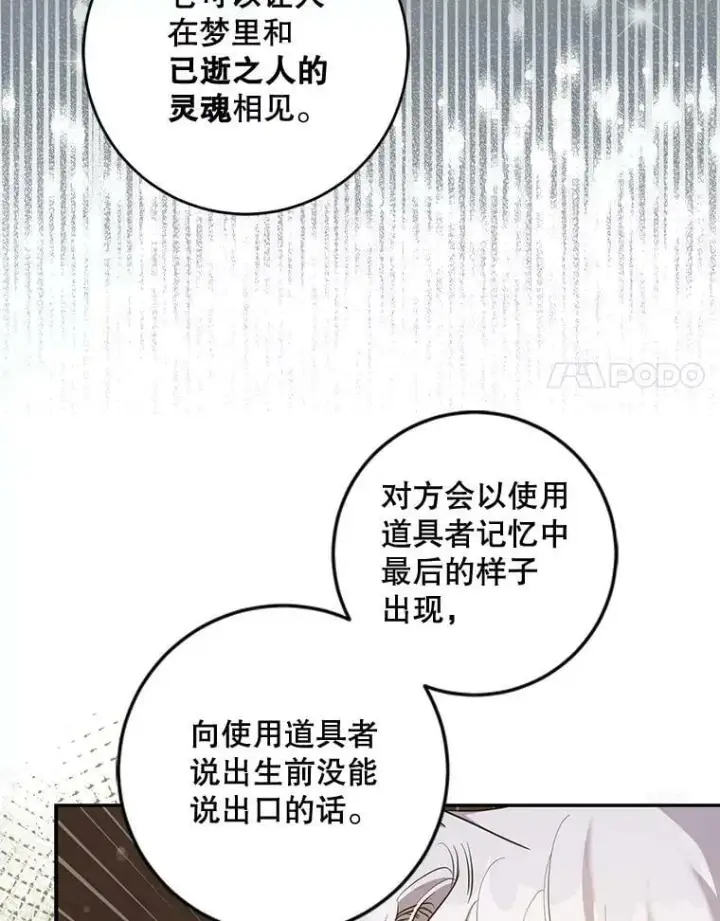 漫画《驯服暴君后逃跑了》75.是我毁了她。第78张图