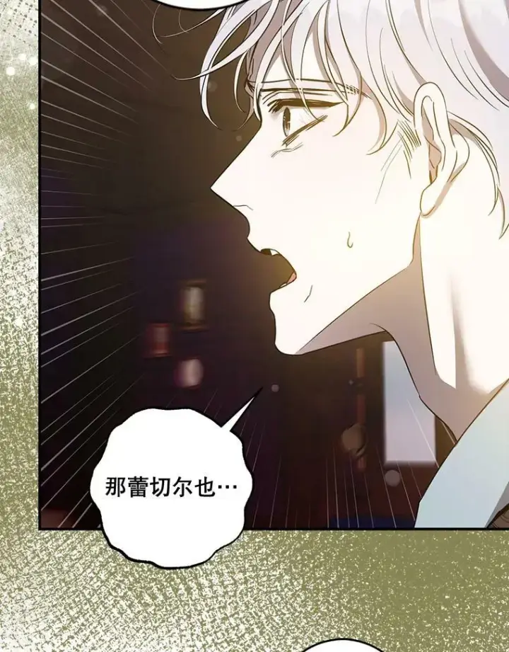 漫画《驯服暴君后逃跑了》75.是我毁了她。第79张图