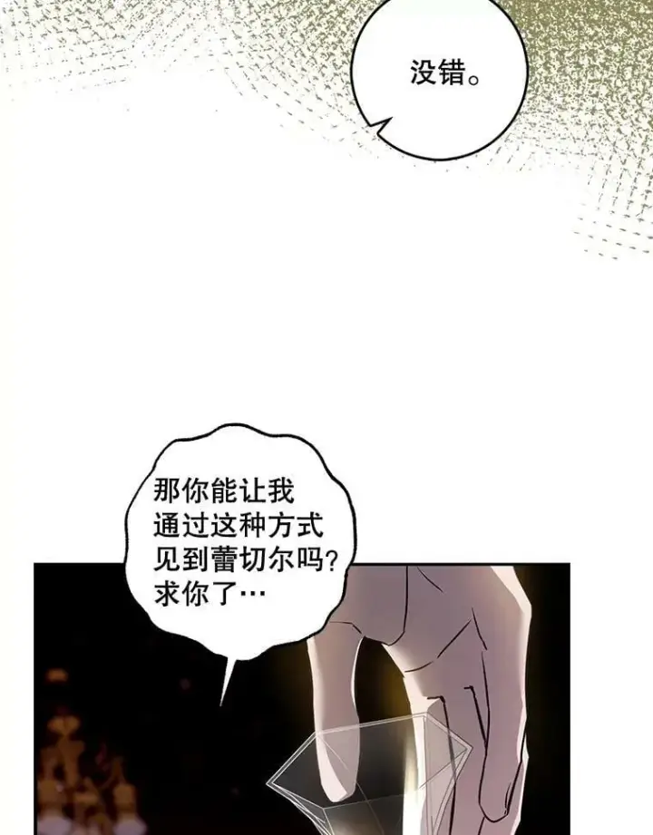 漫画《驯服暴君后逃跑了》75.是我毁了她。第80张图