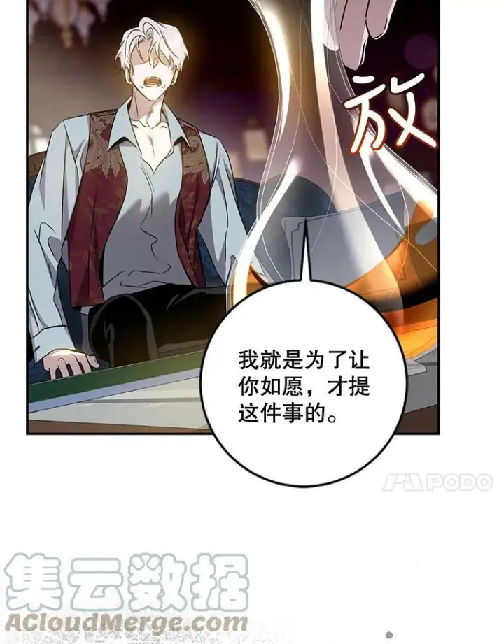 漫画《驯服暴君后逃跑了》75.是我毁了她。第81张图