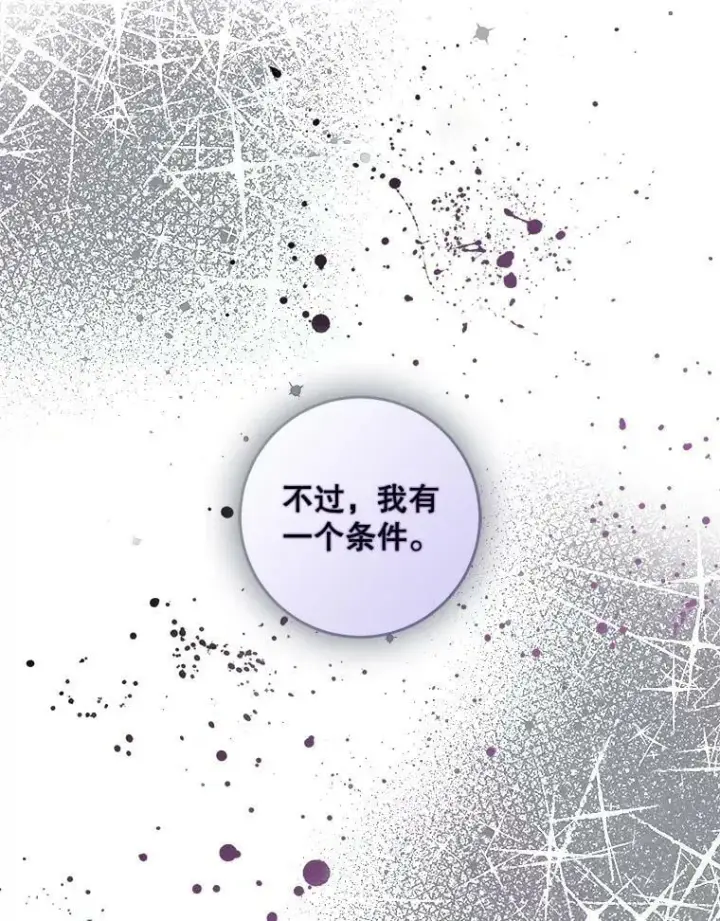 漫画《驯服暴君后逃跑了》75.是我毁了她。第82张图