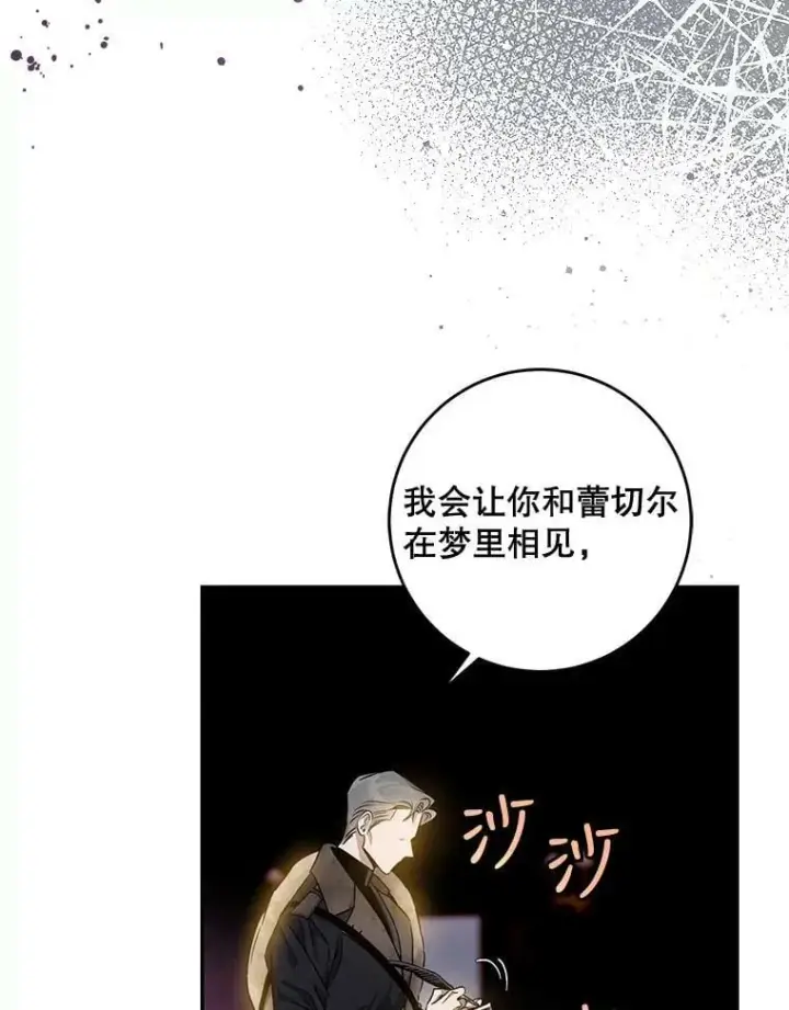 漫画《驯服暴君后逃跑了》75.是我毁了她。第83张图