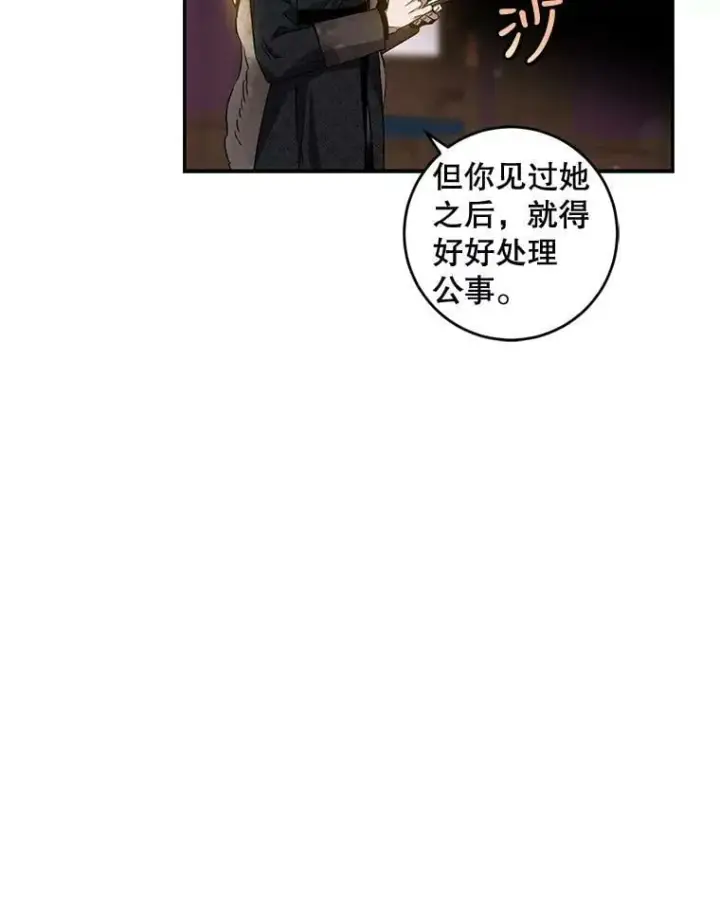 漫画《驯服暴君后逃跑了》75.是我毁了她。第84张图
