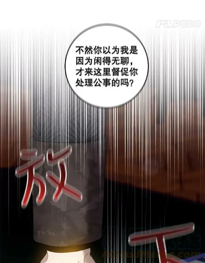 漫画《驯服暴君后逃跑了》75.是我毁了她。第85张图