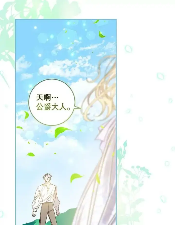 漫画《驯服暴君后逃跑了》75.是我毁了她。第96张图