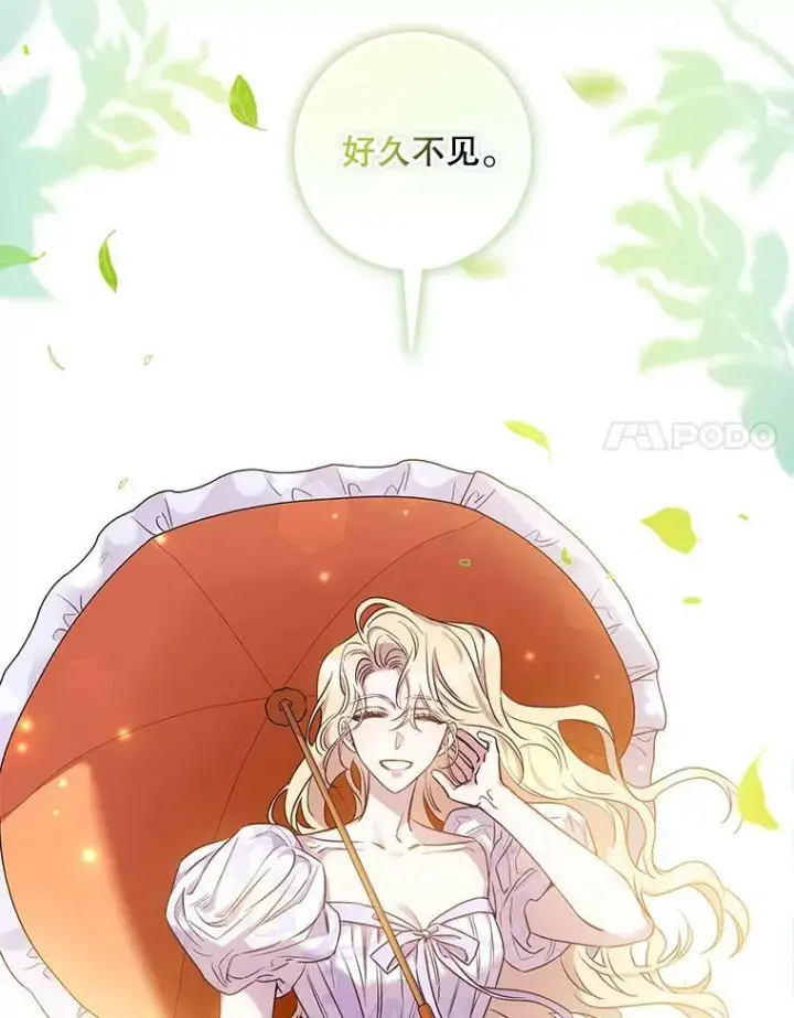 漫画《驯服暴君后逃跑了》75.是我毁了她。第98张图