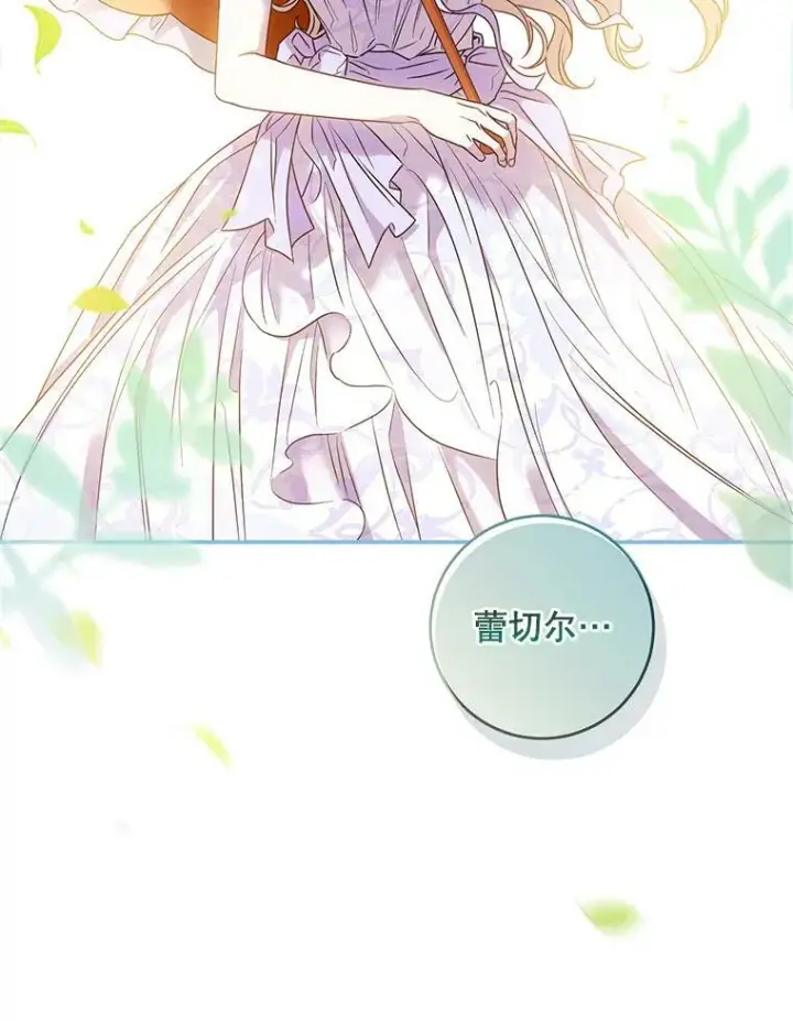 漫画《驯服暴君后逃跑了》75.是我毁了她。第99张图