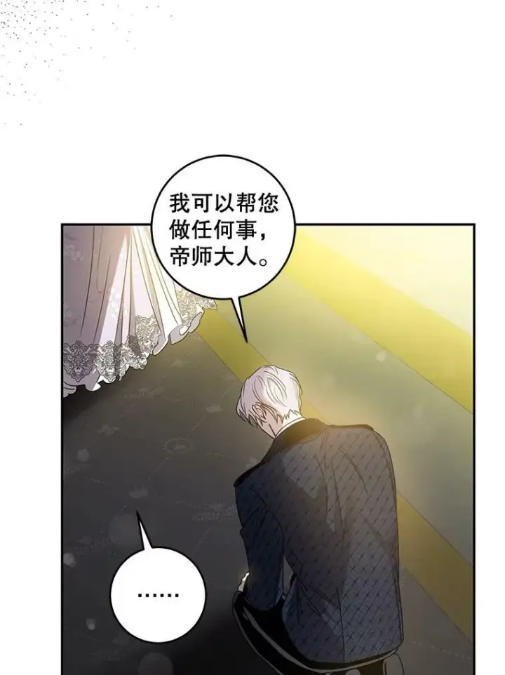 《驯服暴君后逃跑了》76.抓住机会图40