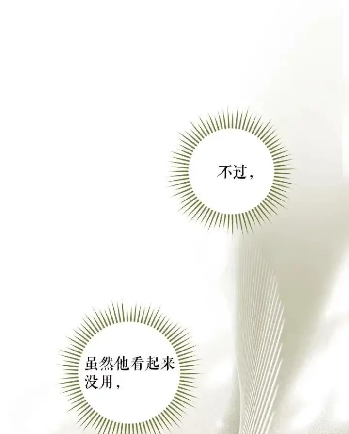 《驯服暴君后逃跑了》76.抓住机会图44
