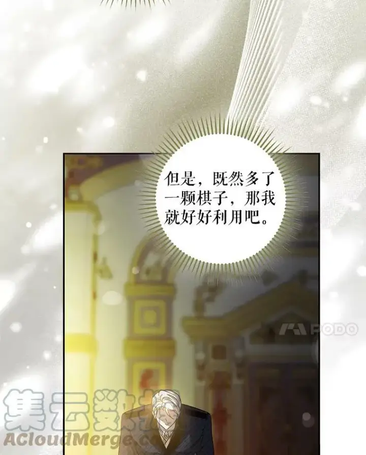 《驯服暴君后逃跑了》76.抓住机会图45