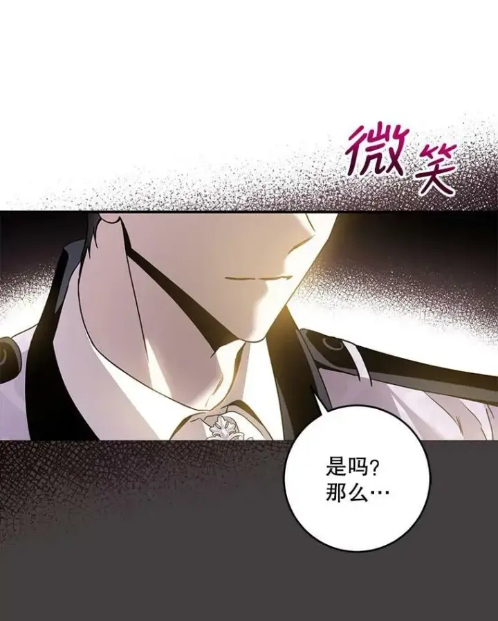 《驯服暴君后逃跑了》76.抓住机会图51