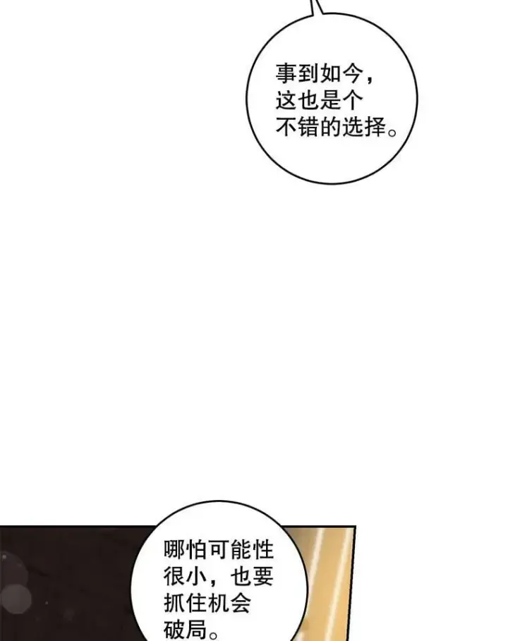 《驯服暴君后逃跑了》76.抓住机会图76