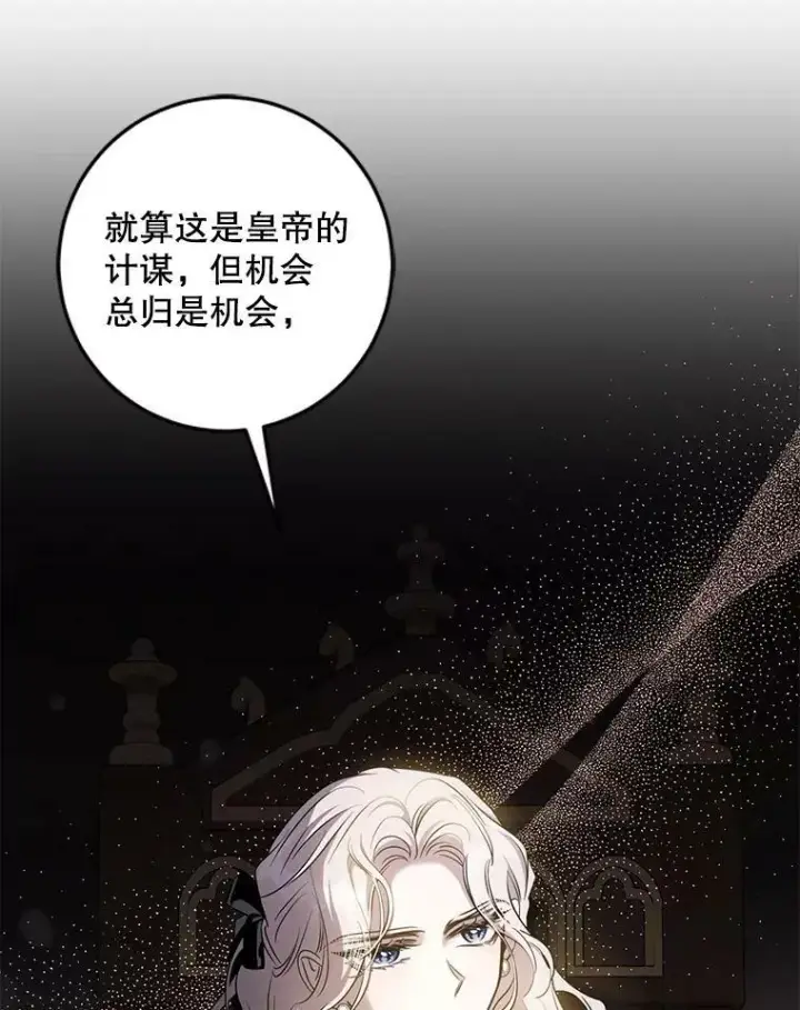《驯服暴君后逃跑了》76.抓住机会图79