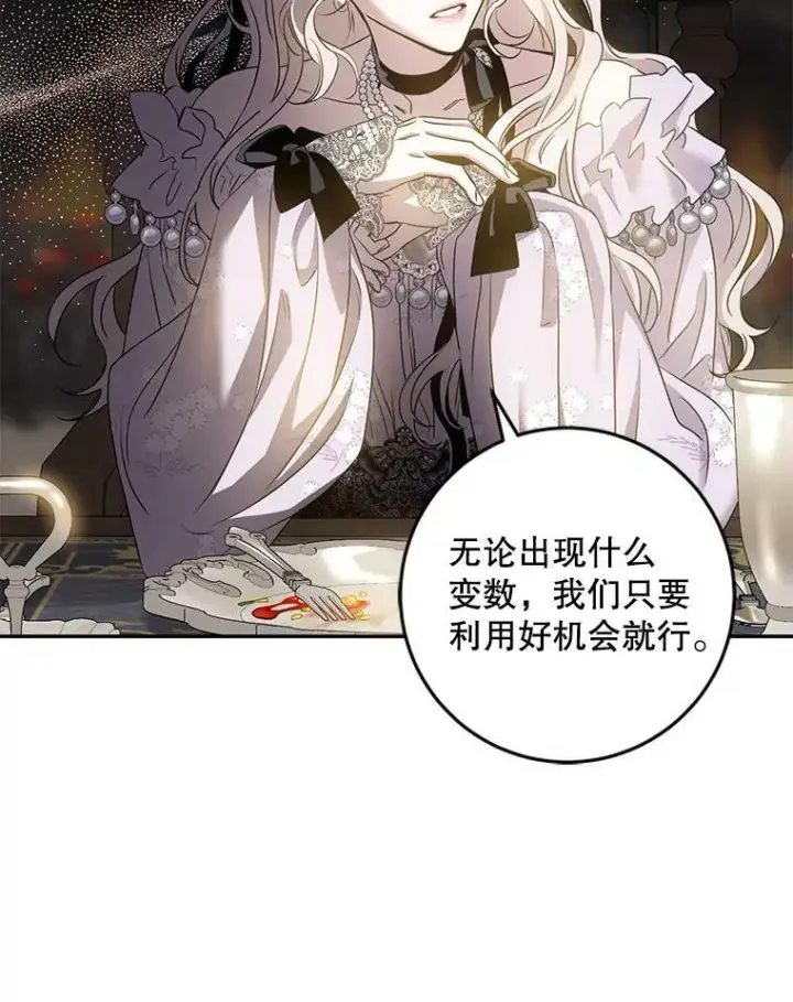 《驯服暴君后逃跑了》76.抓住机会图80