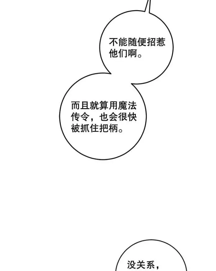《驯服暴君后逃跑了》76.抓住机会图90