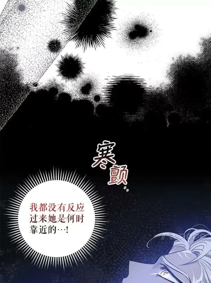 漫画《驯服暴君后逃跑了》78.拉菲内一族第100张图