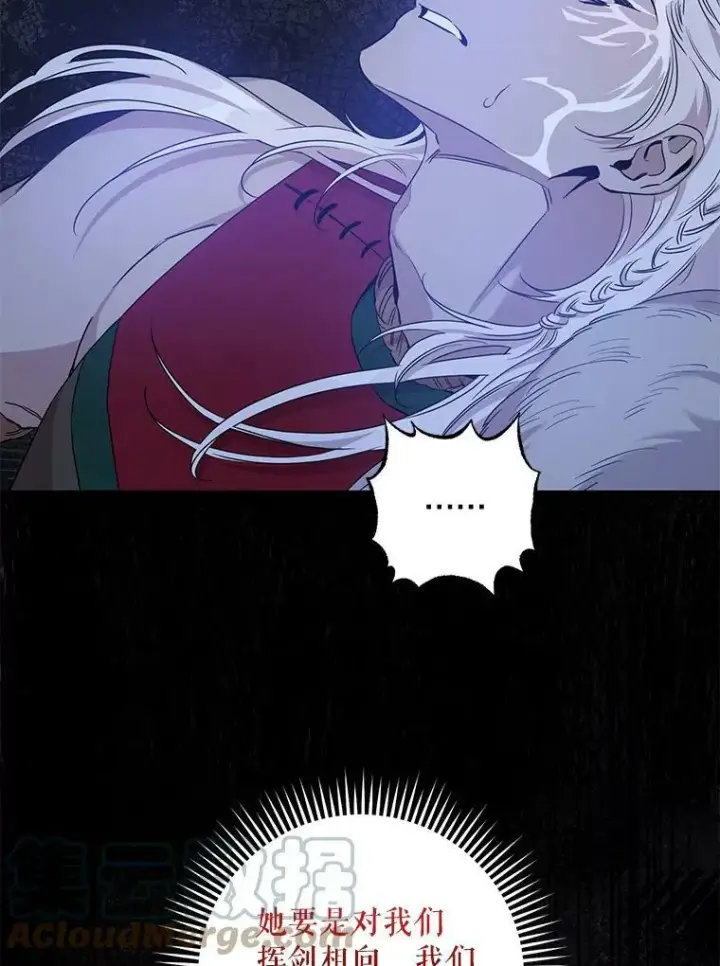 漫画《驯服暴君后逃跑了》78.拉菲内一族第101张图