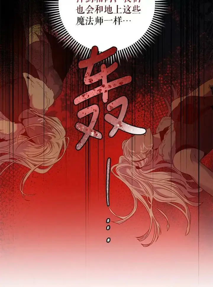 漫画《驯服暴君后逃跑了》78.拉菲内一族第102张图