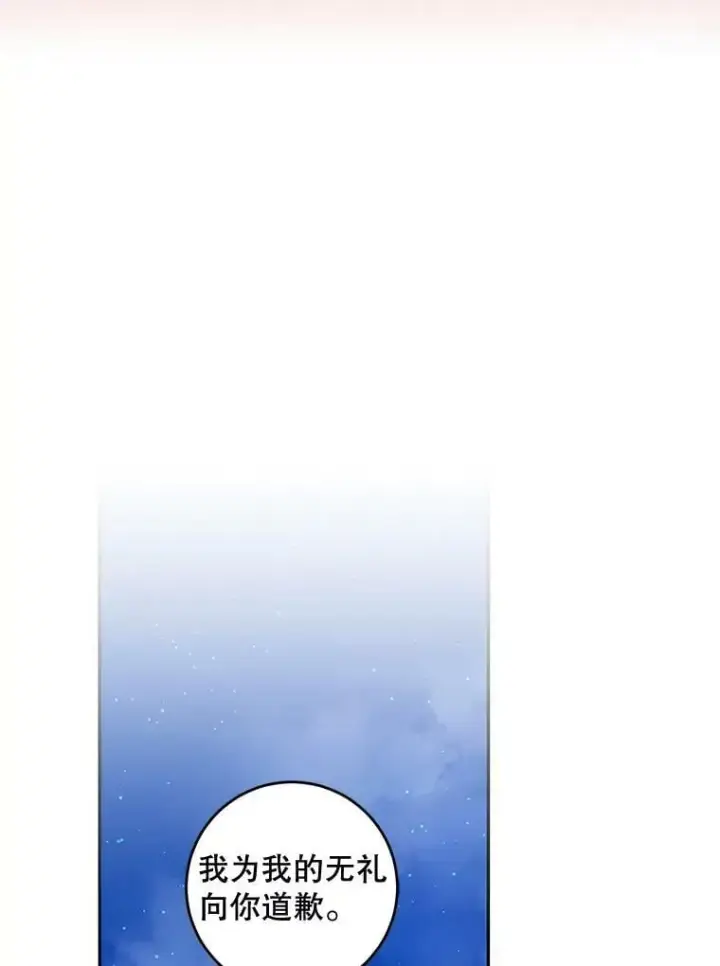 漫画《驯服暴君后逃跑了》78.拉菲内一族第103张图