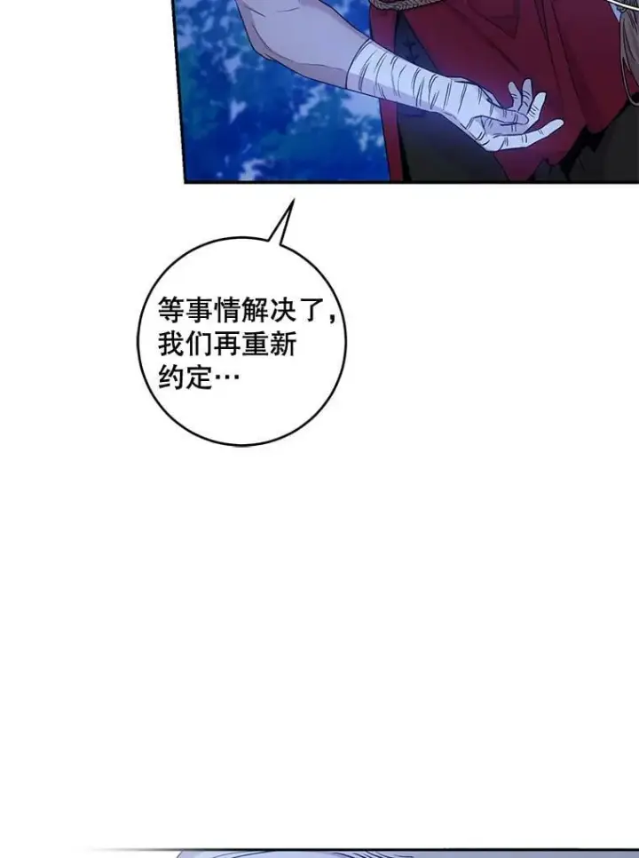 漫画《驯服暴君后逃跑了》78.拉菲内一族第106张图