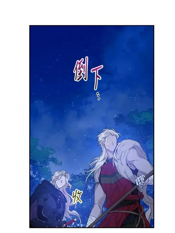 漫画《驯服暴君后逃跑了》78.拉菲内一族第112张图