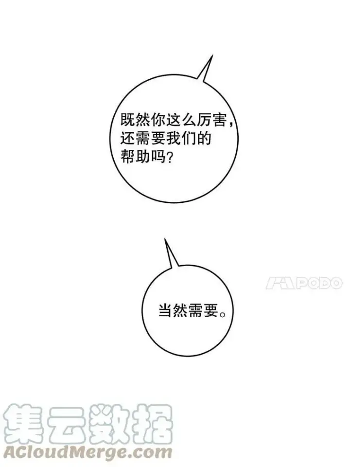 漫画《驯服暴君后逃跑了》78.拉菲内一族第113张图