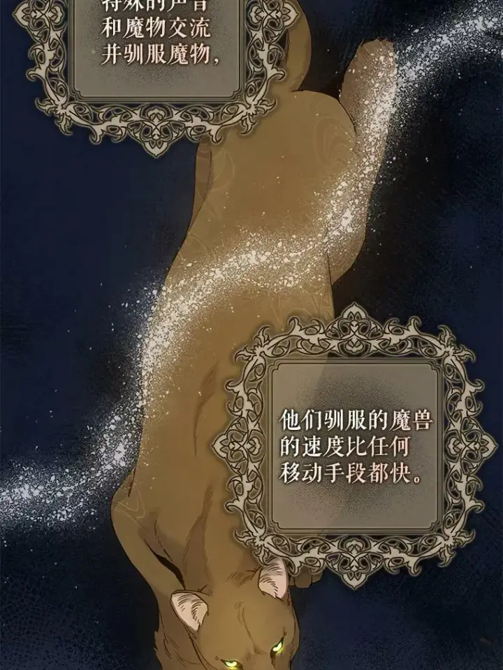漫画《驯服暴君后逃跑了》78.拉菲内一族第115张图