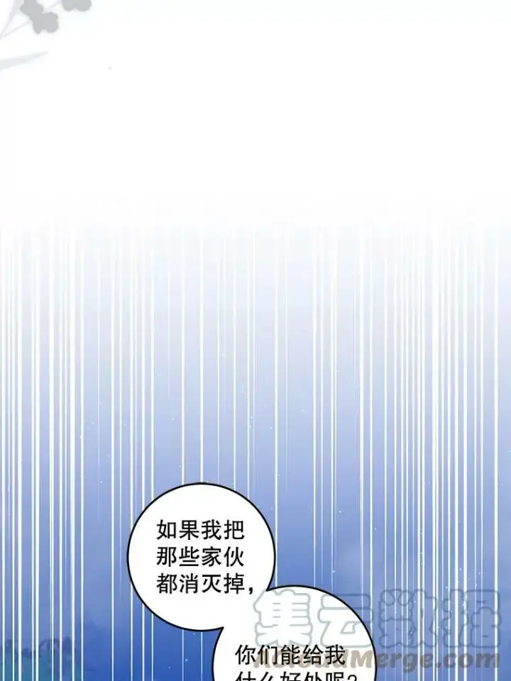 漫画《驯服暴君后逃跑了》78.拉菲内一族第117张图