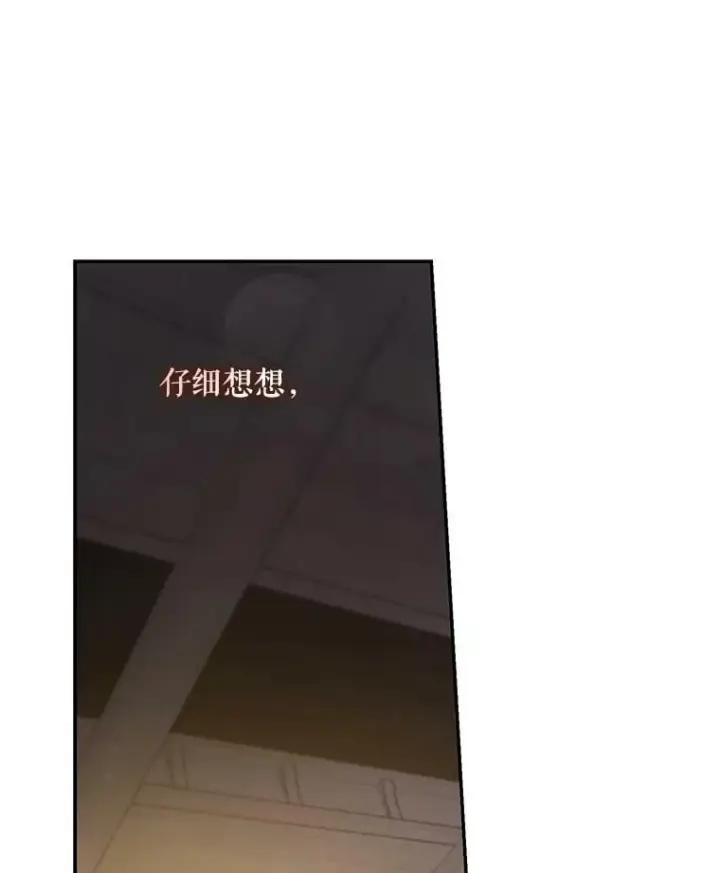漫画《驯服暴君后逃跑了》78.拉菲内一族第12张图