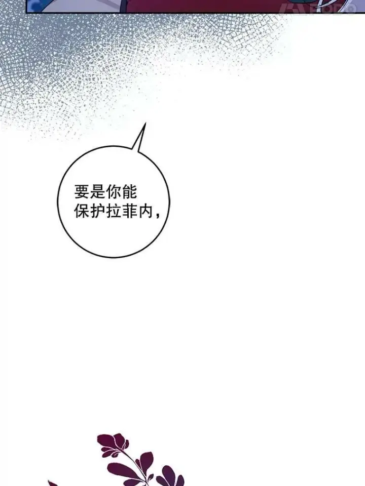 漫画《驯服暴君后逃跑了》78.拉菲内一族第120张图
