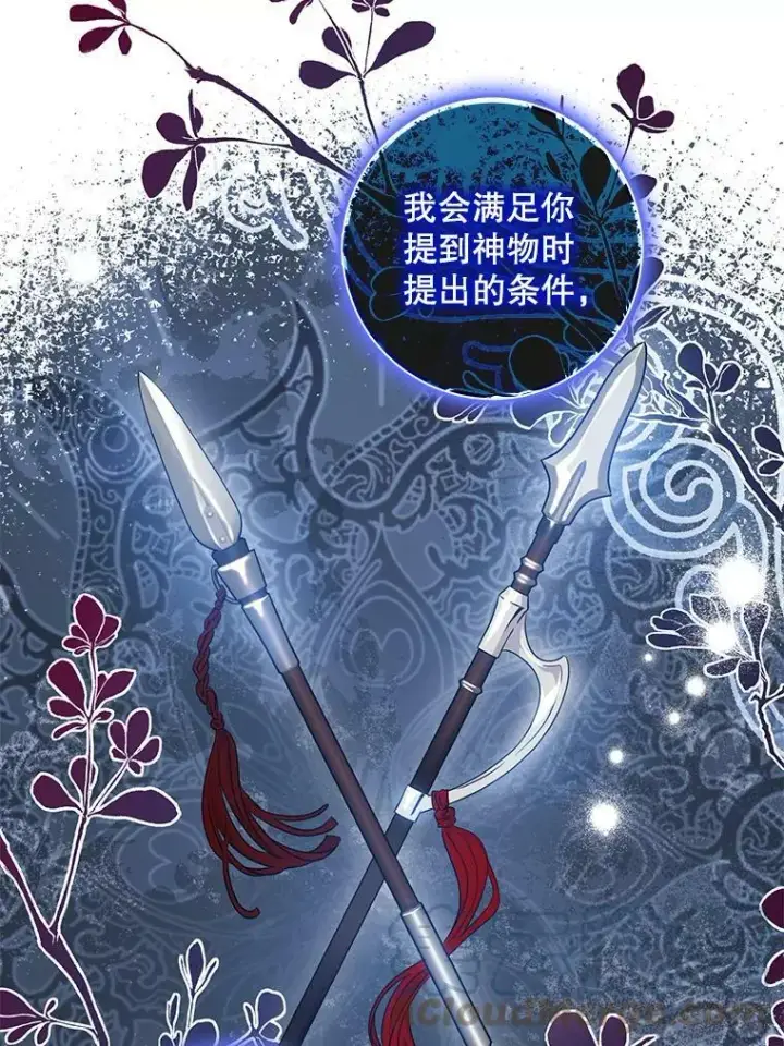 漫画《驯服暴君后逃跑了》78.拉菲内一族第121张图