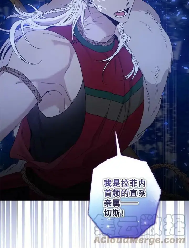 漫画《驯服暴君后逃跑了》78.拉菲内一族第125张图