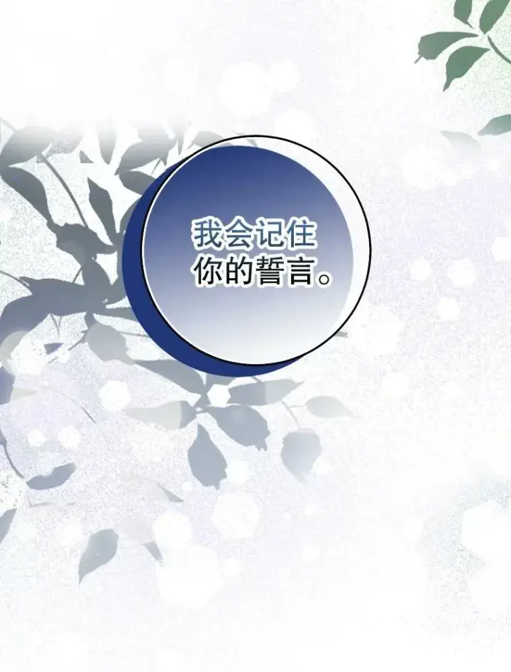漫画《驯服暴君后逃跑了》78.拉菲内一族第128张图