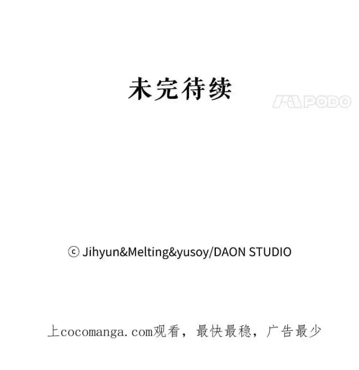 漫画《驯服暴君后逃跑了》78.拉菲内一族第136张图