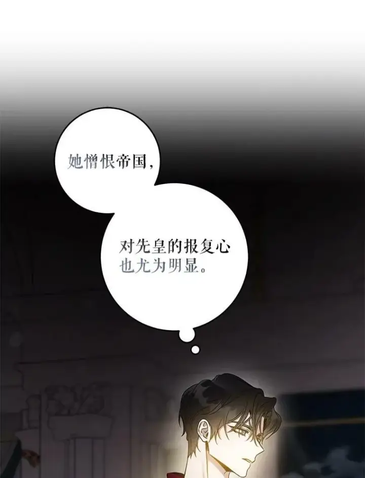漫画《驯服暴君后逃跑了》78.拉菲内一族第14张图