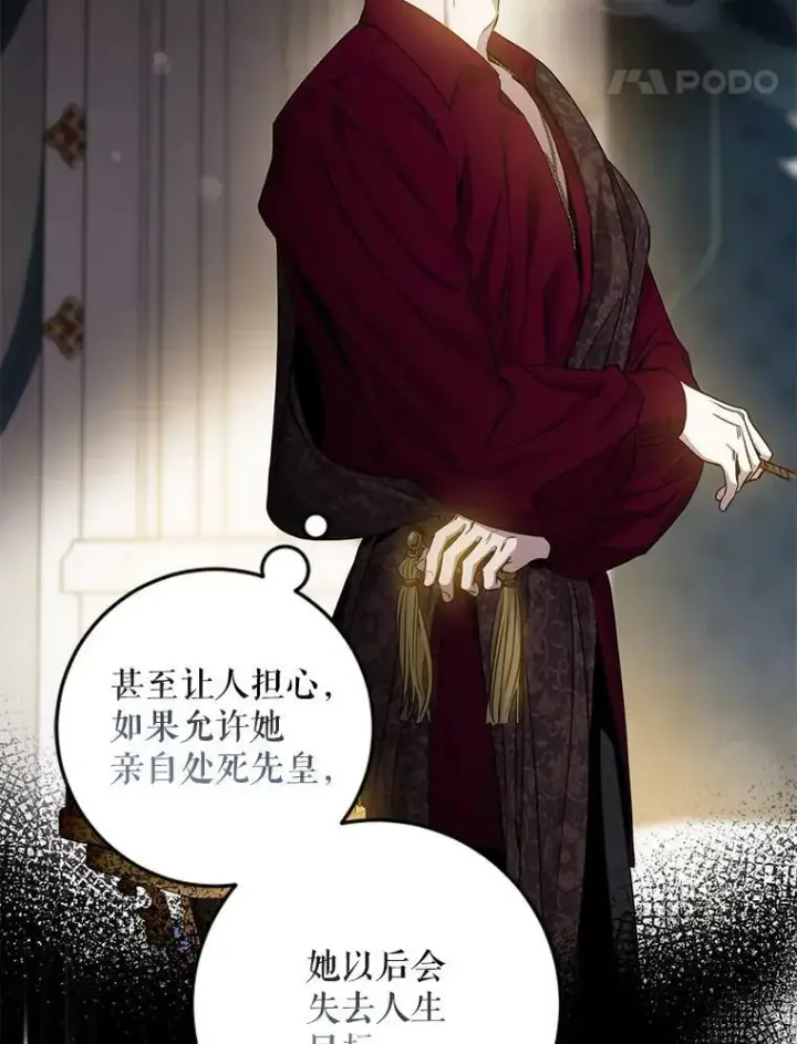 漫画《驯服暴君后逃跑了》78.拉菲内一族第15张图